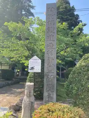 法住寺(長野県)