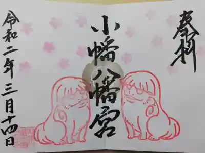 期間限定見開き御朱印。