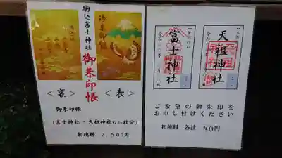 駒込天祖神社のその他建物