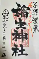 空鞘稲生神社(広島県)