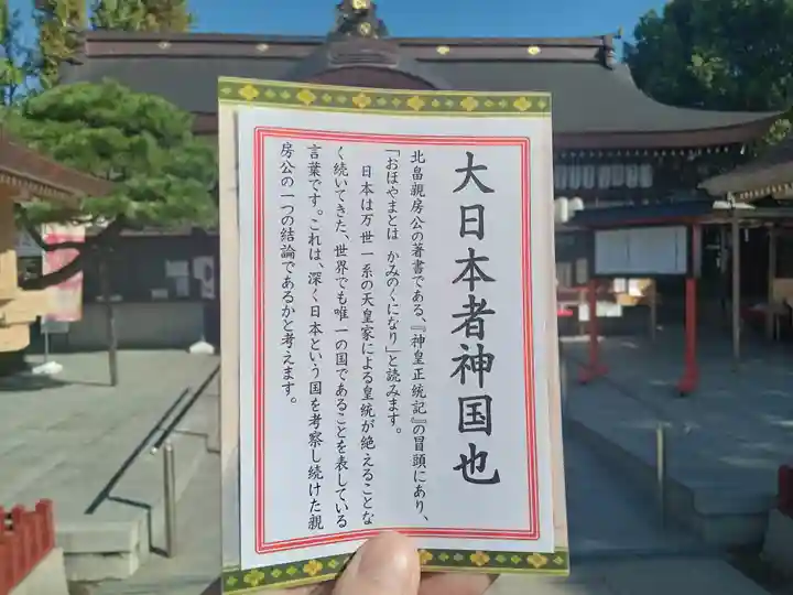 阿部野神社の御朱印