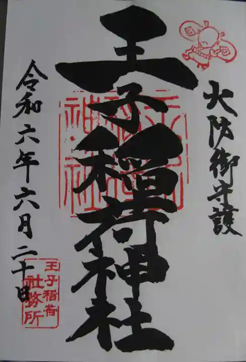 王子稲荷神社(東京都)