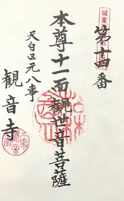 観音寺の{uncategorized: "未分類", other: "その他", undefined: "問題あり", building: "その他建物", grave: "お墓", sacred_gate: "鳥居", guardian: "狛犬", statue: "像", buddha: "仏像", history: "歴史", nature: "自然", garden: "庭園", animal: "動物", pagoda: "塔", temizu: "手水舎", mountain_gate: "山門・神門", sanctuary: "本殿・本堂", subordinate: "末社・摂社", art: "芸術", scenery: "景色", jizo: "地蔵", ema: "絵馬", goshuin: "御朱印", omikuji: "おみくじ", items: "授与品その他", amulet: "お守り", goshuincho: "御朱印帳", eats: "食事", festival: "お祭り", votive_dance: "神楽", shichigosan: "七五三参", wedding: "結婚式", experience: "体験その他", initially: "初詣", around: "周辺", anti_infection: "感染症対策"}