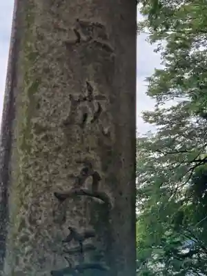 金刀比羅神社(福井県)