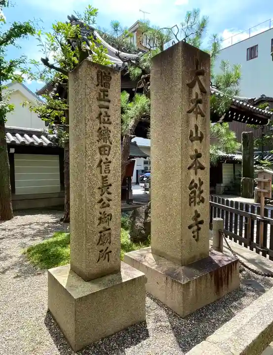 本能寺のその他建物