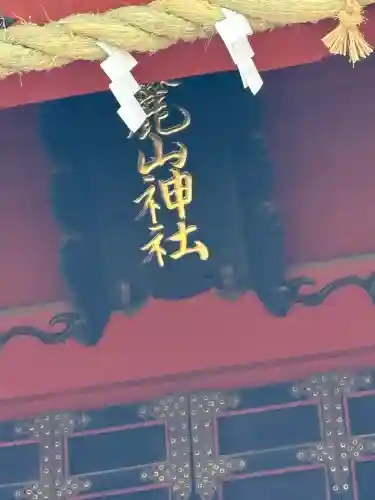 麓山神社の{uncategorized: "未分類", other: "その他", undefined: "問題あり", building: "その他建物", grave: "お墓", sacred_gate: "鳥居", guardian: "狛犬", statue: "像", buddha: "仏像", history: "歴史", nature: "自然", garden: "庭園", animal: "動物", pagoda: "塔", temizu: "手水舎", mountain_gate: "山門・神門", sanctuary: "本殿・本堂", subordinate: "末社・摂社", art: "芸術", scenery: "景色", jizo: "地蔵", ema: "絵馬", goshuin: "御朱印", omikuji: "おみくじ", items: "授与品その他", amulet: "お守り", goshuincho: "御朱印帳", eats: "食事", festival: "お祭り", votive_dance: "神楽", shichigosan: "七五三参", wedding: "結婚式", experience: "体験その他", initially: "初詣", around: "周辺", anti_infection: "感染症対策"}