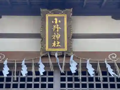 小丹神社(三重県)