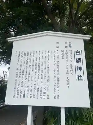 白旗神社(神奈川県)