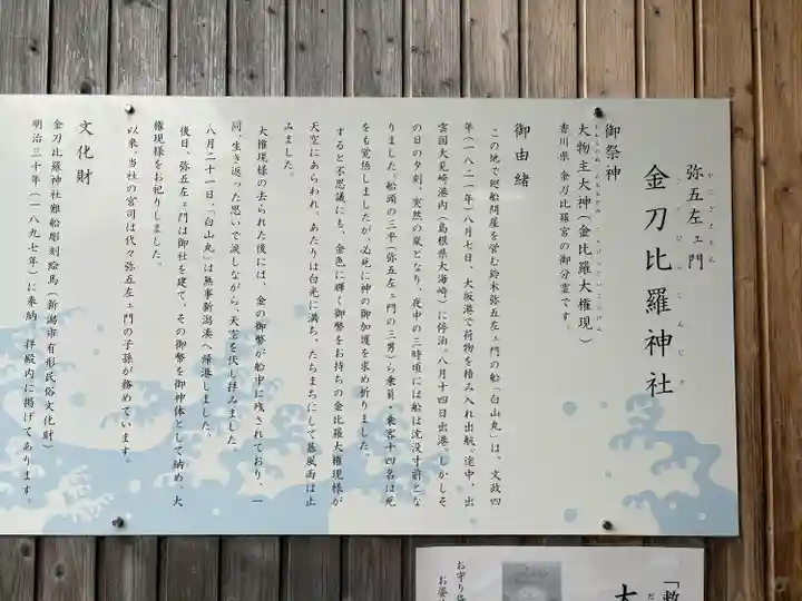 金刀比羅神社(新潟県)