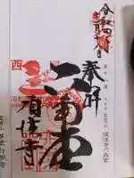 頂法寺(六角堂)(京都府)