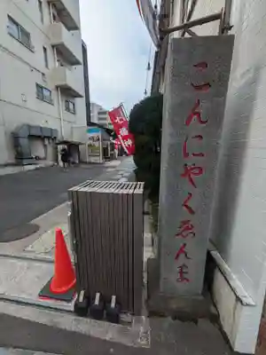 源覚寺(東京都)