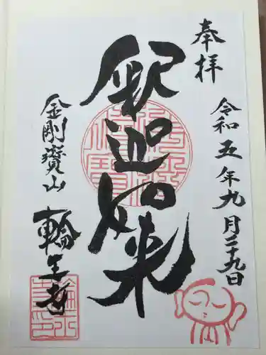 輪王寺(宮城県)