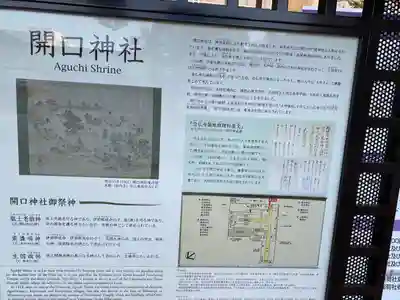 開口神社(大阪府)