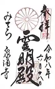 御寺 泉涌寺(京都府)