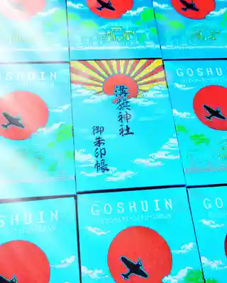 溝旗神社（肇國神社）(岐阜県)