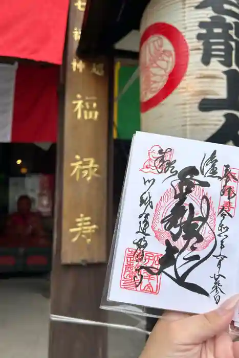 蓮馨寺の御朱印