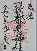 都農神社の{uncategorized: "未分類", other: "その他", undefined: "問題あり", building: "その他建物", grave: "お墓", sacred_gate: "鳥居", guardian: "狛犬", statue: "像", buddha: "仏像", history: "歴史", nature: "自然", garden: "庭園", animal: "動物", pagoda: "塔", temizu: "手水舎", mountain_gate: "山門・神門", sanctuary: "本殿・本堂", subordinate: "末社・摂社", art: "芸術", scenery: "景色", jizo: "地蔵", ema: "絵馬", goshuin: "御朱印", omikuji: "おみくじ", items: "授与品その他", amulet: "お守り", goshuincho: "御朱印帳", eats: "食事", festival: "お祭り", votive_dance: "神楽", shichigosan: "七五三参", wedding: "結婚式", experience: "体験その他", initially: "初詣", around: "周辺", anti_infection: "感染症対策"}