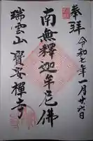 寶安寺(宝安寺)(神奈川県)