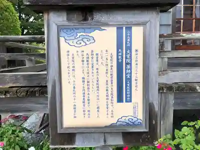 大覚院熊野神社(青森県)