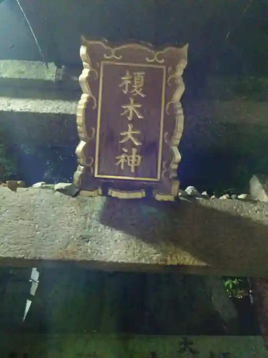 熊鷹社(京都府)