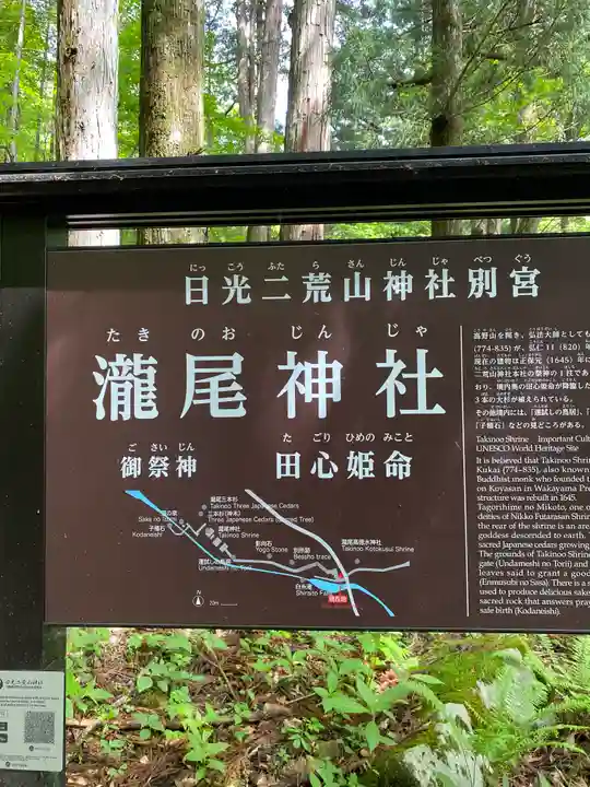 瀧尾神社(日光二荒山神社別宮)のその他建物