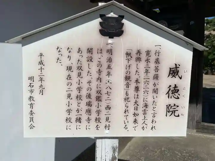 威徳院(兵庫県)