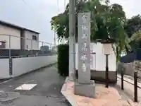 清水寺(大阪府)