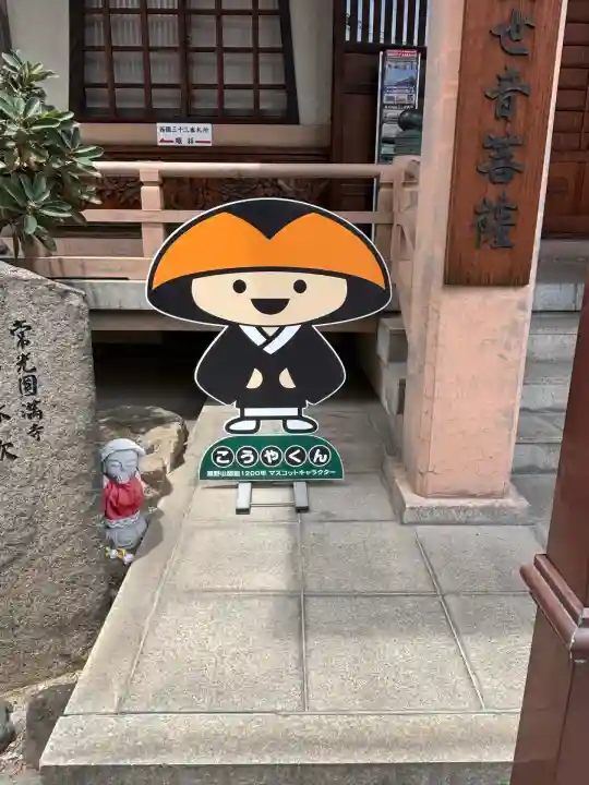 常光円満寺(大阪府)