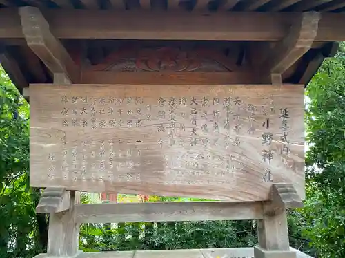 小野神社(東京都)