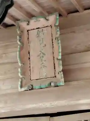 妙見大菩薩(宮城県)