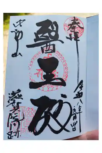 滋賀院門跡の御朱印 2026年05月