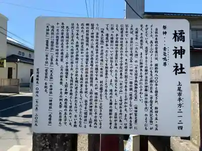 橘神社(埼玉県)