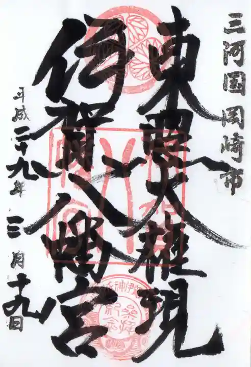 伊賀八幡宮の御朱印