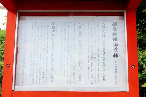 飯生神社(北海道)