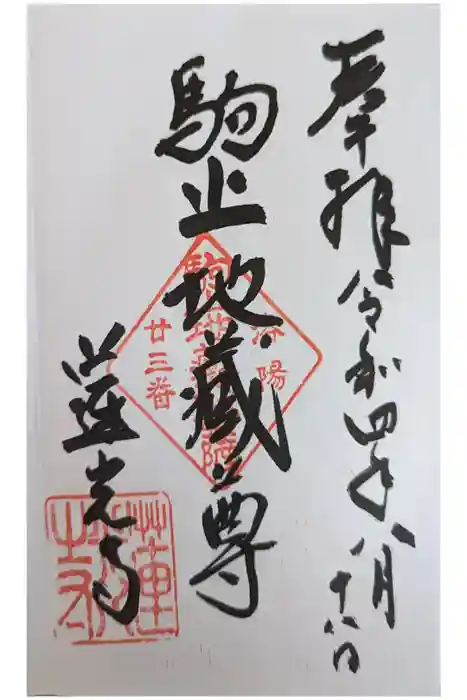 蓮光寺の御朱印