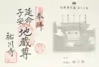 祐川寺(和歌山県)