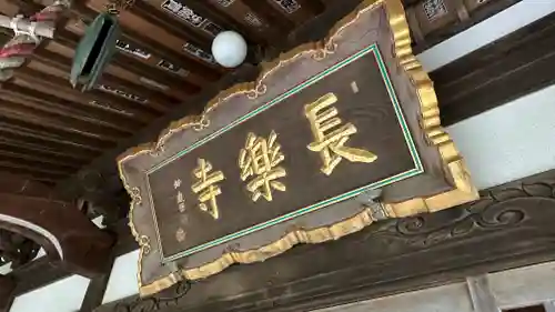 長樂寺(秋田県)