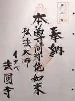 法円寺(岐阜県)