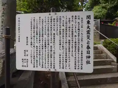 春日神社(東京都)