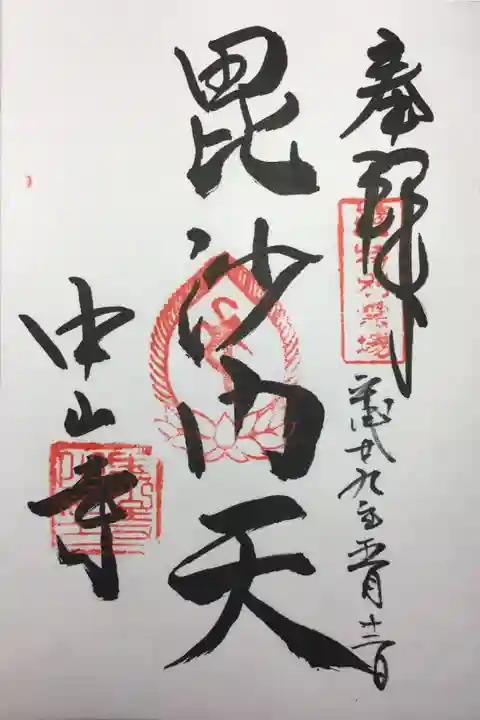 宝の道七福神 特別霊場