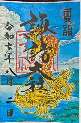 御朱印 書置き(シールタイプ)
夏詣 秋宮限定②