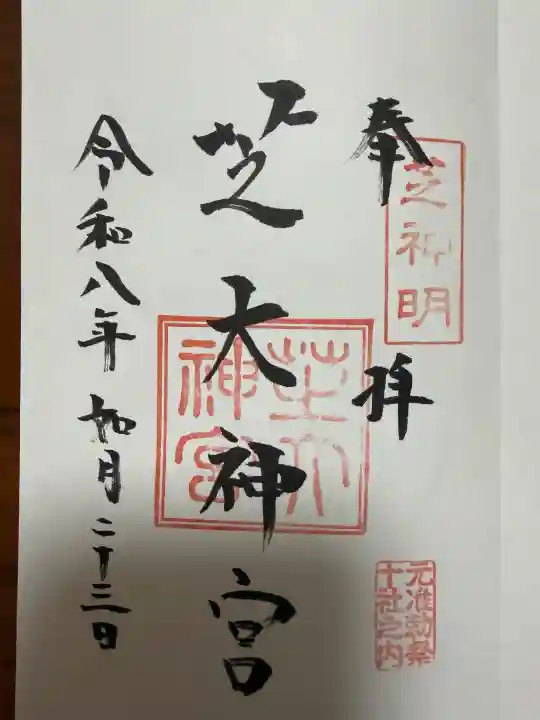 芝大神宮の{uncategorized: "未分類", other: "その他", undefined: "問題あり", building: "その他建物", grave: "お墓", sacred_gate: "鳥居", guardian: "狛犬", statue: "像", buddha: "仏像", history: "歴史", nature: "自然", garden: "庭園", animal: "動物", pagoda: "塔", temizu: "手水舎", mountain_gate: "山門・神門", sanctuary: "本殿・本堂", subordinate: "末社・摂社", art: "芸術", scenery: "景色", jizo: "地蔵", ema: "絵馬", goshuin: "御朱印", omikuji: "おみくじ", items: "授与品その他", amulet: "お守り", goshuincho: "御朱印帳", eats: "食事", festival: "お祭り", votive_dance: "神楽", shichigosan: "七五三参", wedding: "結婚式", experience: "体験その他", initially: "初詣", around: "周辺", anti_infection: "感染症対策"}