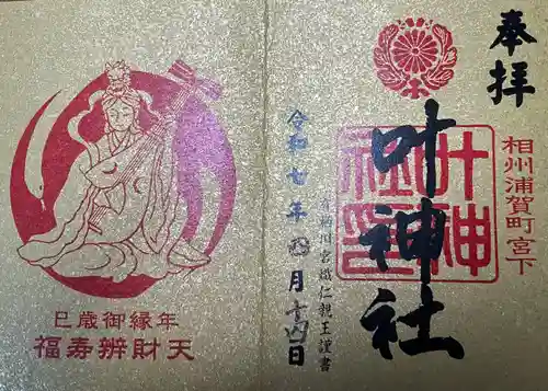 叶神社（東叶神社）(神奈川県)