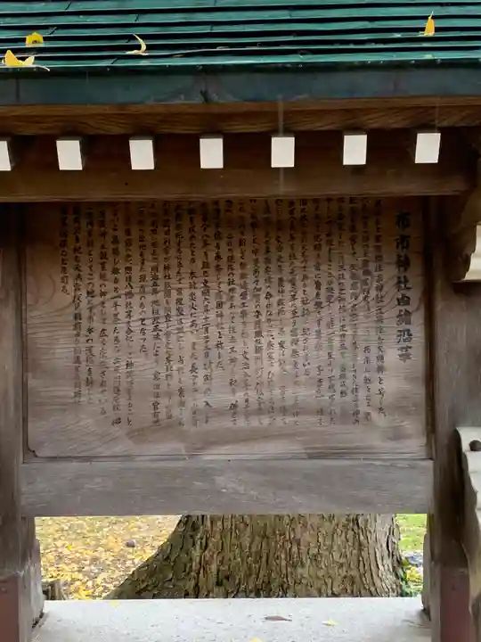 布市神社(石川県)