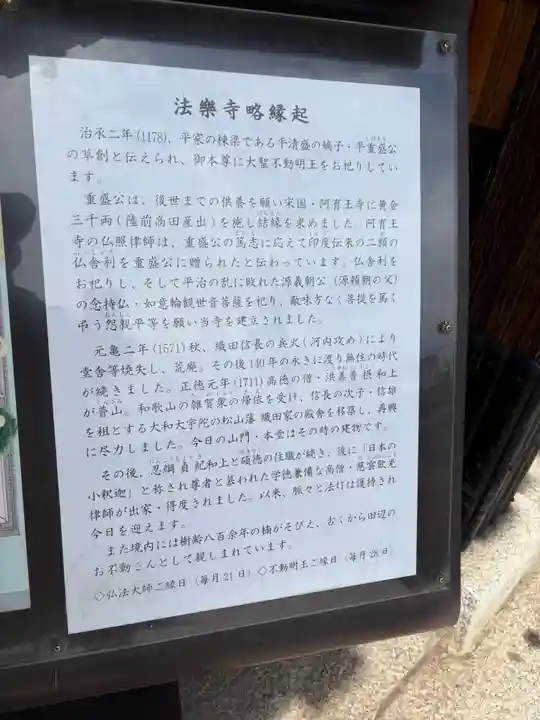 法楽寺(大阪府)