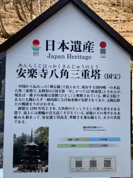 安楽寺(長野県)