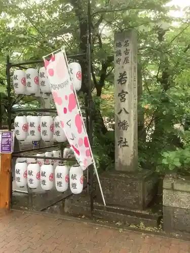 若宮八幡社のその他建物