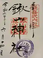 鍬山神社(京都府)