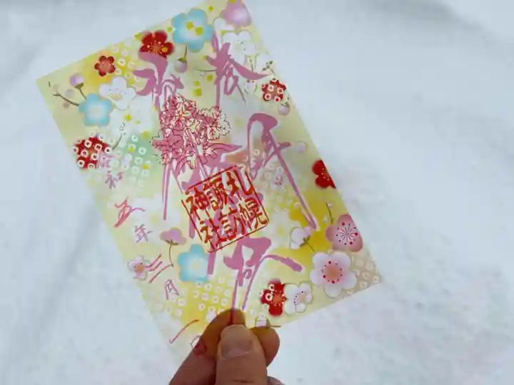 札幌諏訪神社の御朱印