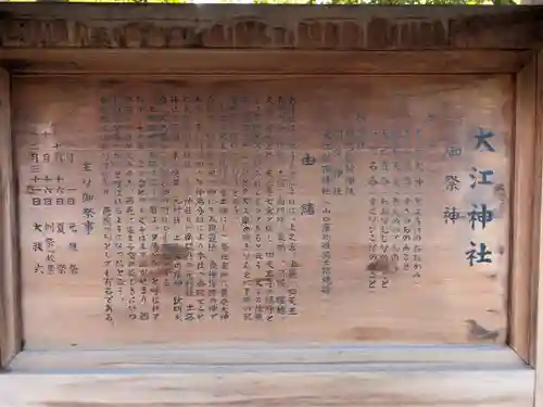 大江神社の歴史